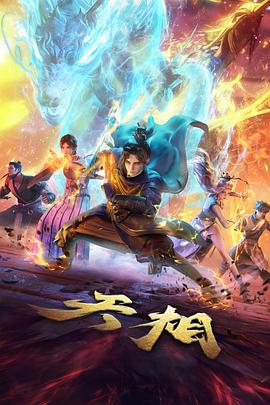 科幻剧集三体条目图